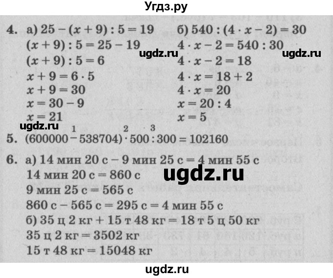 ГДЗ (Решебник) по математике 3 класс (самостоятельные и контрольные работы) Петерсон Л.Г. / выпуск 3.2. страница / 76