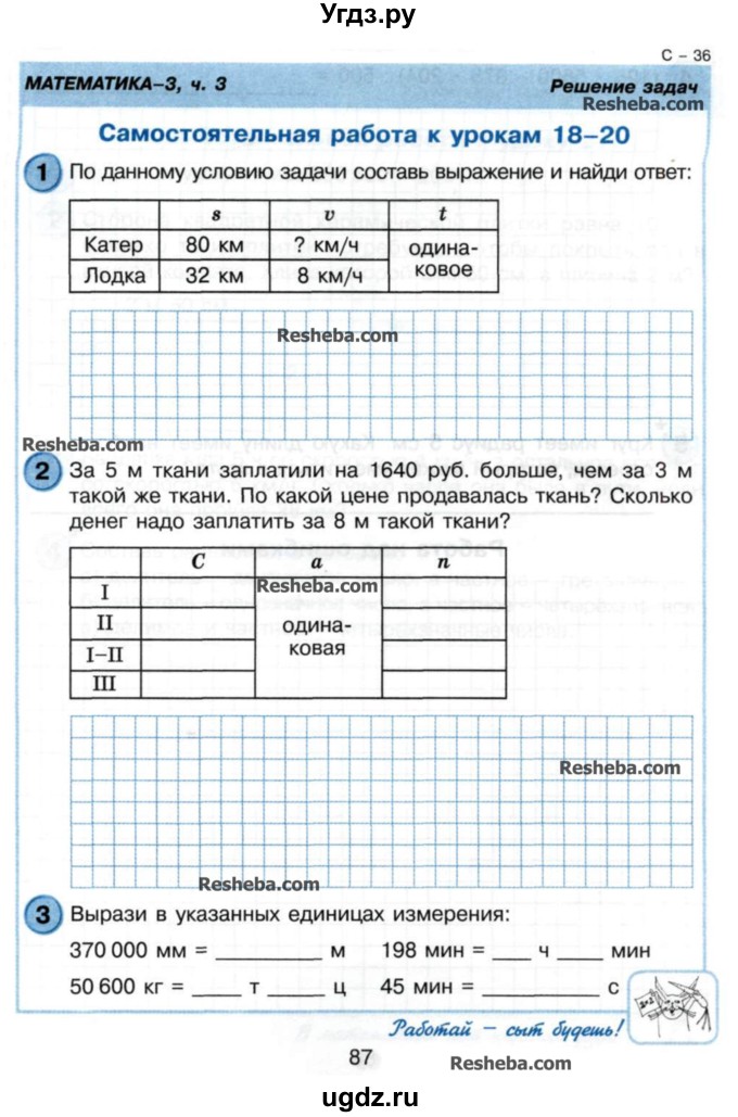 ГДЗ (Учебник) по математике 3 класс (самостоятельные и контрольные работы) Петерсон Л.Г. / выпуск 3.1. страница / 87