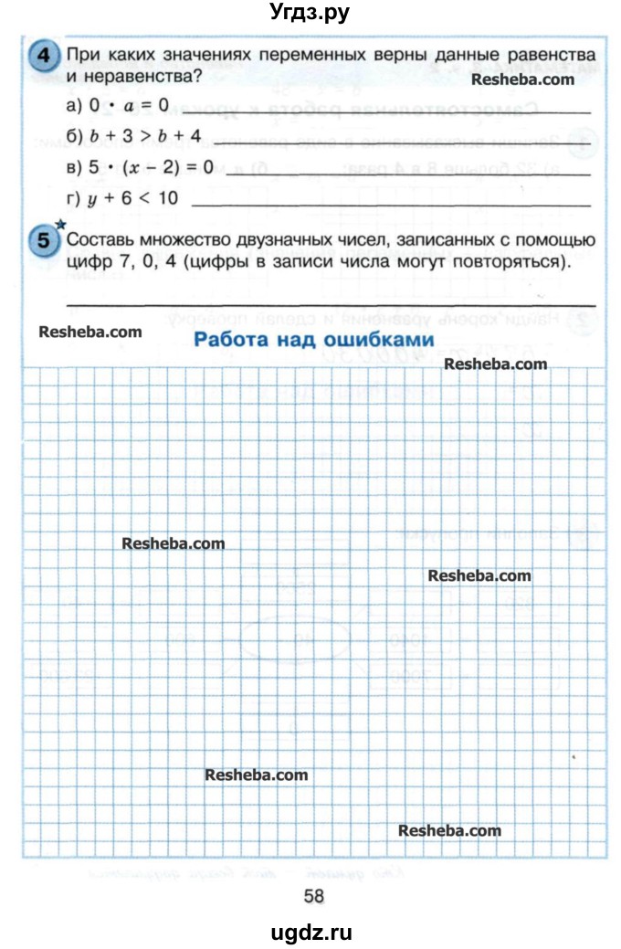 ГДЗ (Учебник) по математике 3 класс (самостоятельные и контрольные работы) Петерсон Л.Г. / выпуск 3.2. страница / 58
