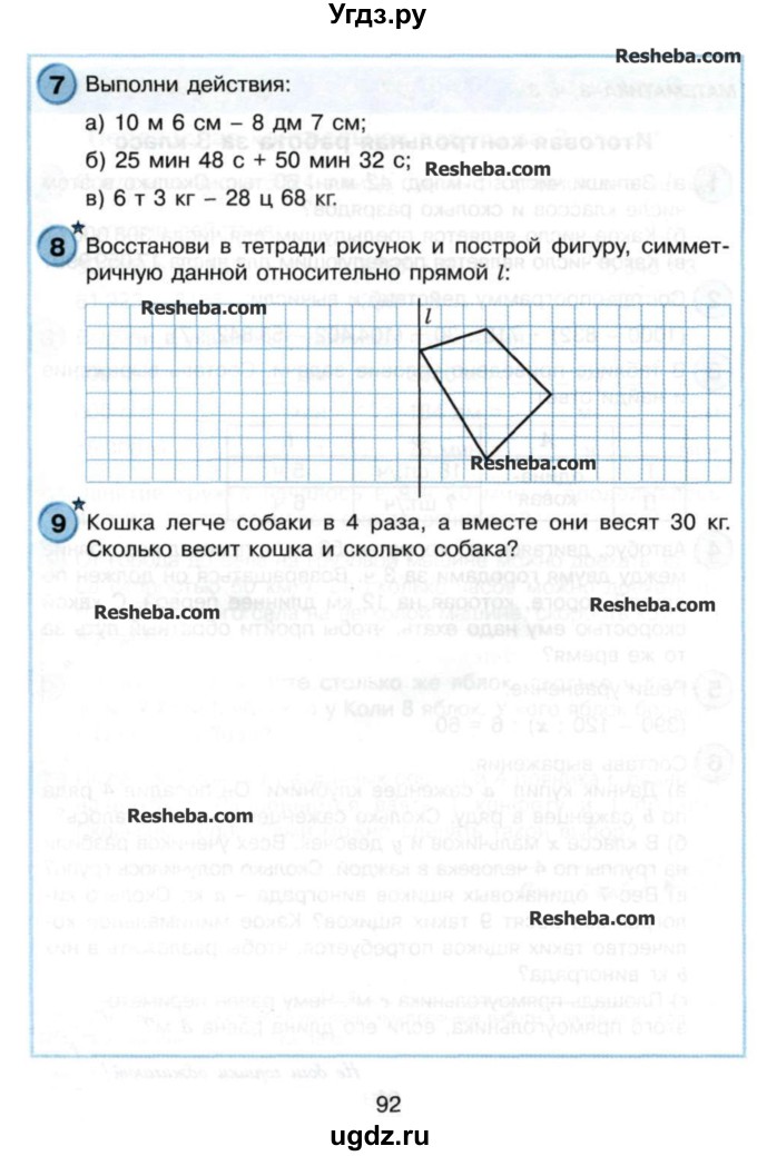ГДЗ (Учебник) по математике 3 класс (самостоятельные и контрольные работы) Петерсон Л.Г. / выпуск 3.2. страница / 92