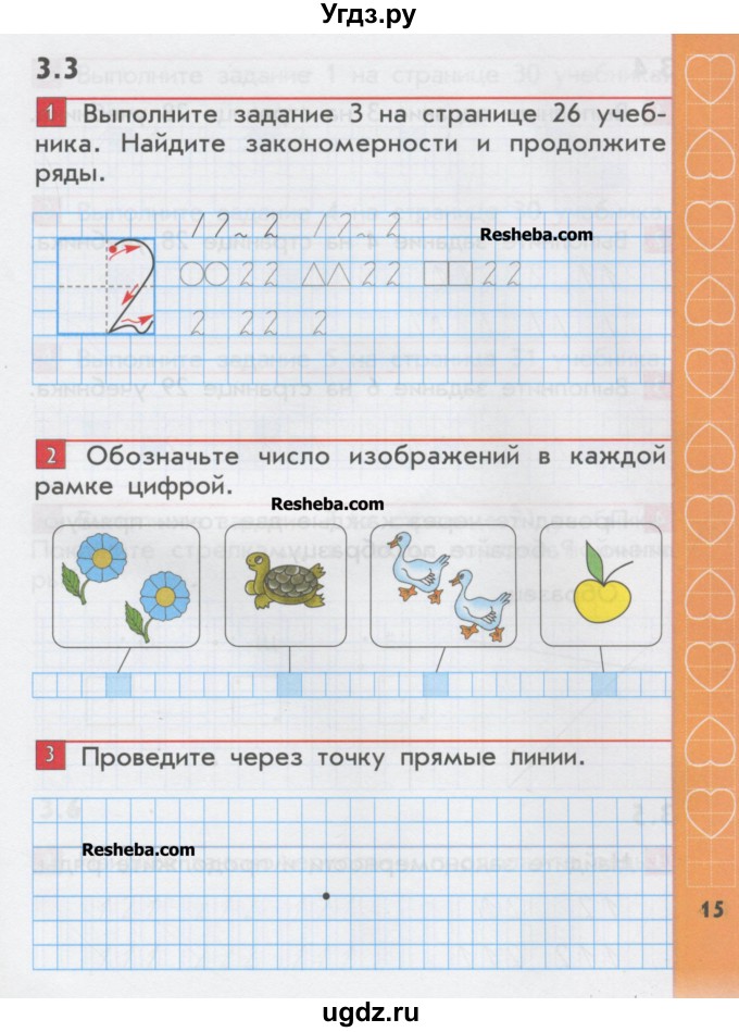 ГДЗ (Учебник) по математике 1 класс (рабочая тетрадь) Демидова Т.Е. / страница номер / 15