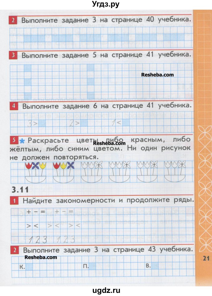 ГДЗ (Учебник) по математике 1 класс (рабочая тетрадь) Демидова Т.Е. / страница номер / 21