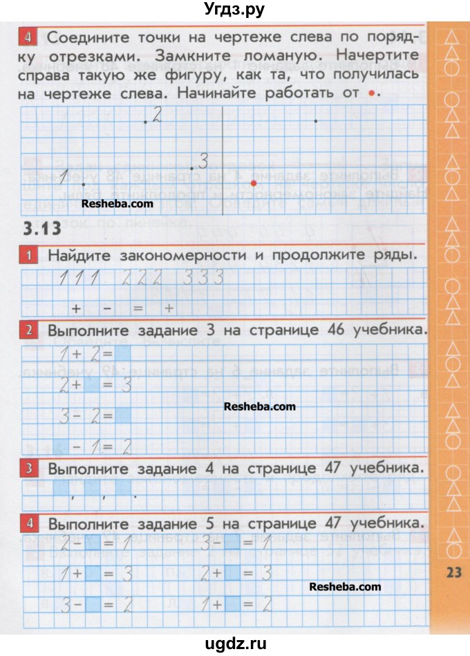 ГДЗ (Учебник) по математике 1 класс (рабочая тетрадь) Демидова Т.Е. / страница номер / 23