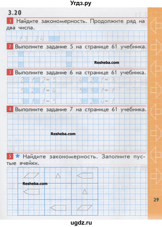 ГДЗ (Учебник) по математике 1 класс (рабочая тетрадь) Демидова Т.Е. / страница номер / 29
