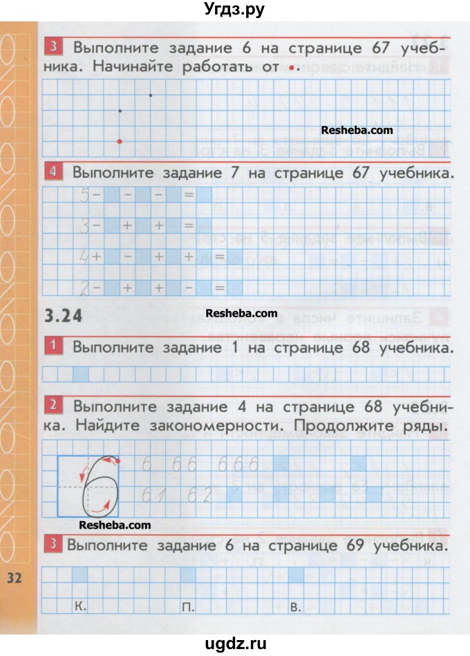 ГДЗ (Учебник) по математике 1 класс (рабочая тетрадь) Демидова Т.Е. / страница номер / 32