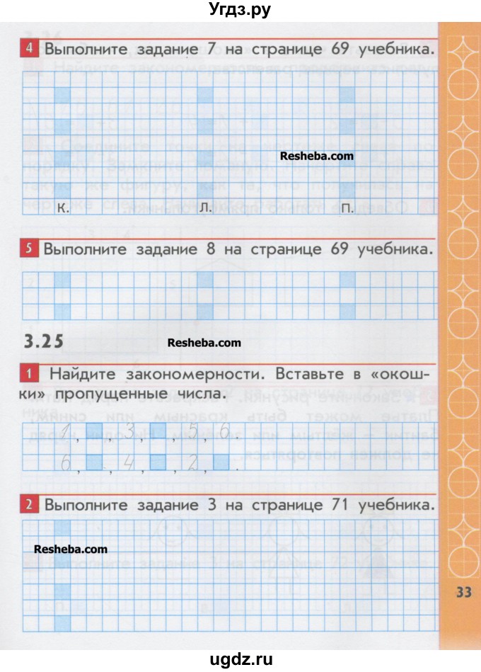ГДЗ (Учебник) по математике 1 класс (рабочая тетрадь) Демидова Т.Е. / страница номер / 33