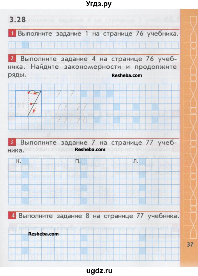 ГДЗ (Учебник) по математике 1 класс (рабочая тетрадь) Демидова Т.Е. / страница номер / 37