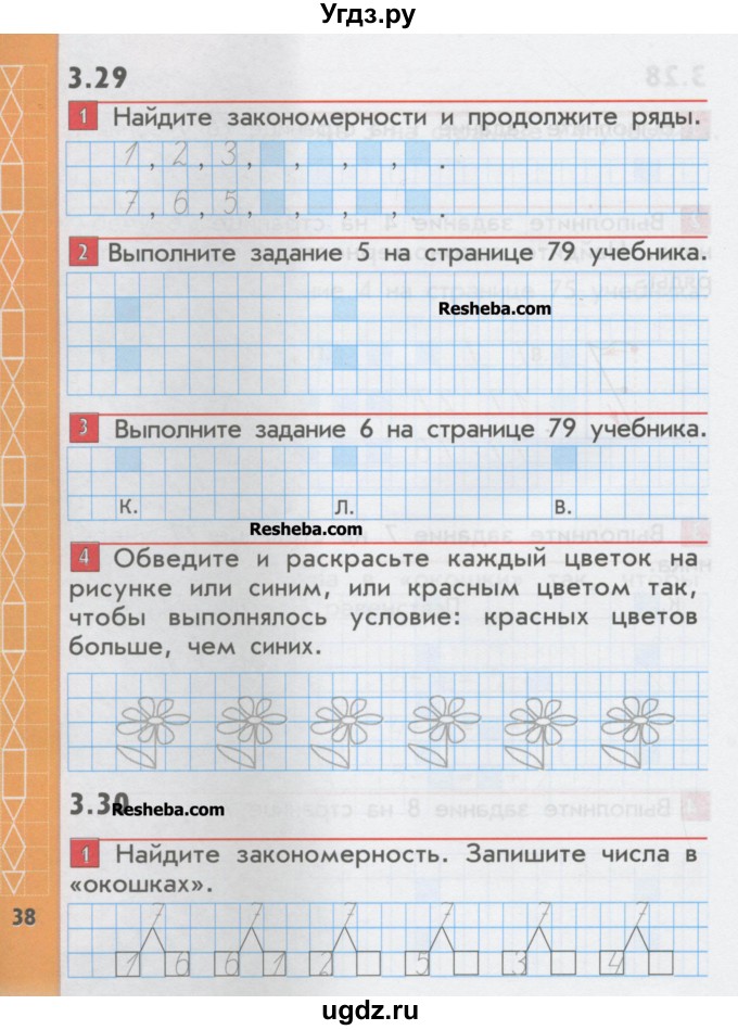 ГДЗ (Учебник) по математике 1 класс (рабочая тетрадь) Демидова Т.Е. / страница номер / 38