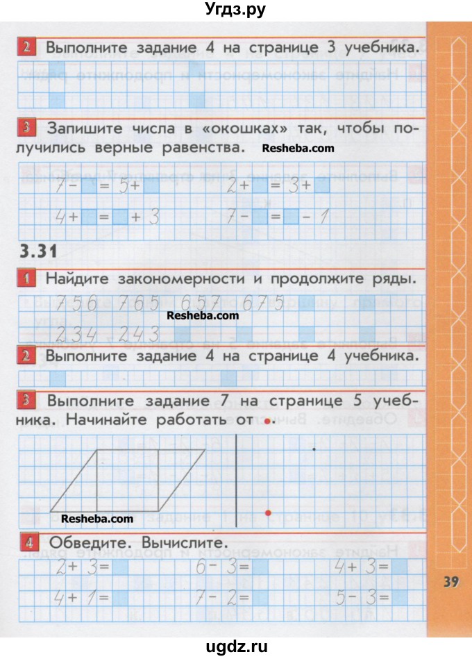 ГДЗ (Учебник) по математике 1 класс (рабочая тетрадь) Демидова Т.Е. / страница номер / 39