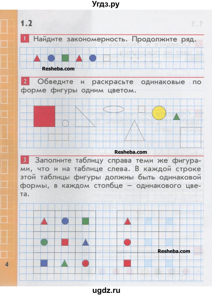ГДЗ (Учебник) по математике 1 класс (рабочая тетрадь) Демидова Т.Е. / страница номер / 4