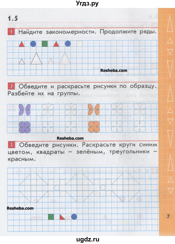 ГДЗ (Учебник) по математике 1 класс (рабочая тетрадь) Демидова Т.Е. / страница номер / 7