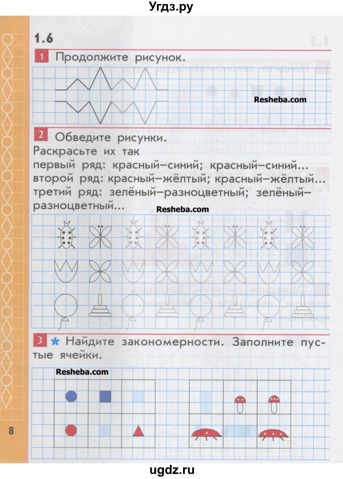 ГДЗ (Учебник) по математике 1 класс (рабочая тетрадь) Демидова Т.Е. / страница номер / 8