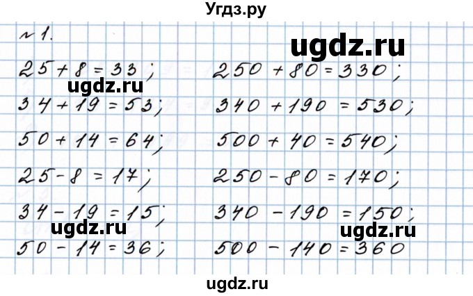 ГДЗ (Решебник №1 к учебнику 2020) по математике 5 класс Герасимов В.Д. / повторение / 1