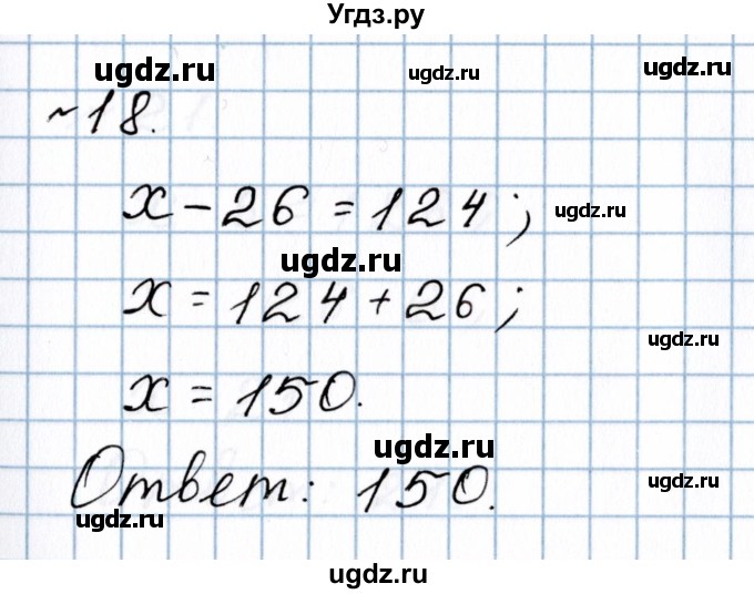 ГДЗ (Решебник №1 к учебнику 2020) по математике 5 класс Герасимов В.Д. / повторение / 18