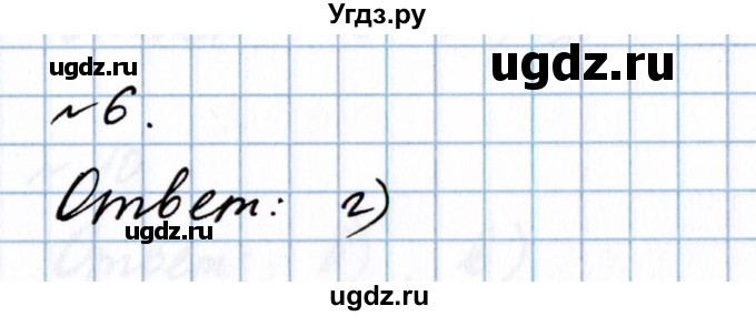 ГДЗ (Решебник №1 к учебнику 2020) по математике 5 класс Герасимов В.Д. / повторение / 6