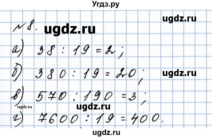 ГДЗ (Решебник №1 к учебнику 2020) по математике 5 класс Герасимов В.Д. / повторение / 8