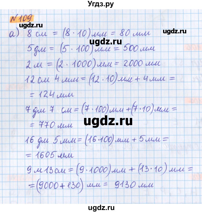 ГДЗ (Решебник №1 к учебнику 2020) по математике 5 класс Герасимов В.Д. / глава 1. упражнение / 109
