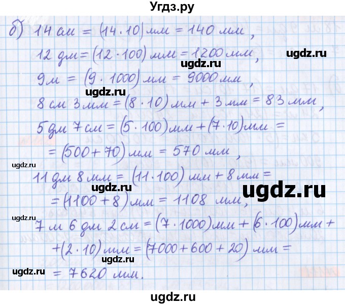 ГДЗ (Решебник №1 к учебнику 2020) по математике 5 класс Герасимов В.Д. / глава 1. упражнение / 109(продолжение 2)