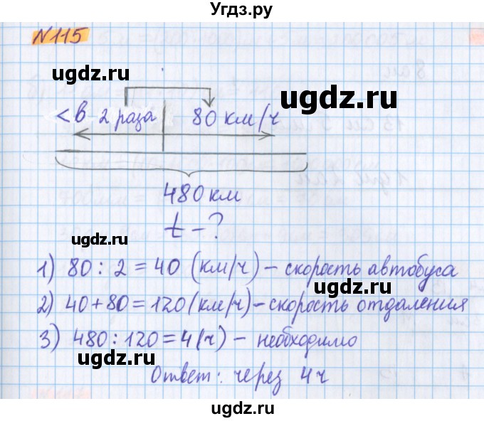 ГДЗ (Решебник №1 к учебнику 2020) по математике 5 класс Герасимов В.Д. / глава 1. упражнение / 115