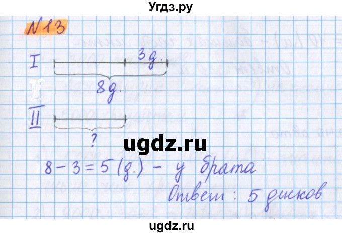 ГДЗ (Решебник №1 к учебнику 2020) по математике 5 класс Герасимов В.Д. / глава 1. упражнение / 13