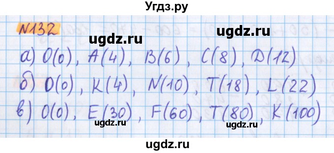 ГДЗ (Решебник №1 к учебнику 2020) по математике 5 класс Герасимов В.Д. / глава 1. упражнение / 132