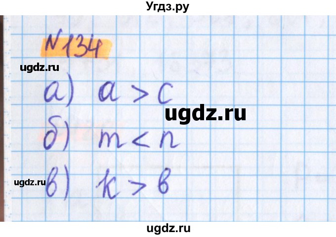 ГДЗ (Решебник №1 к учебнику 2020) по математике 5 класс Герасимов В.Д. / глава 1. упражнение / 134