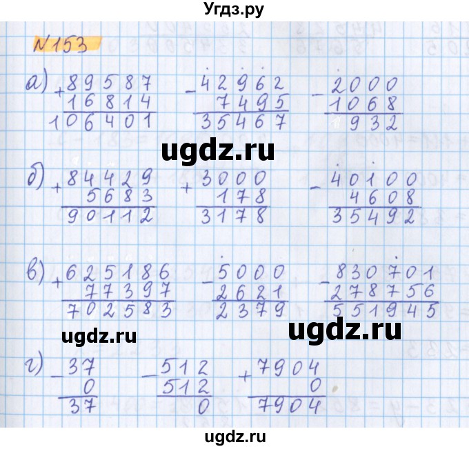 ГДЗ (Решебник №1 к учебнику 2020) по математике 5 класс Герасимов В.Д. / глава 1. упражнение / 153