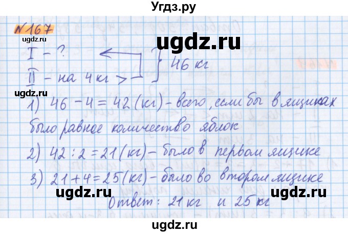 ГДЗ (Решебник №1 к учебнику 2020) по математике 5 класс Герасимов В.Д. / глава 1. упражнение / 167