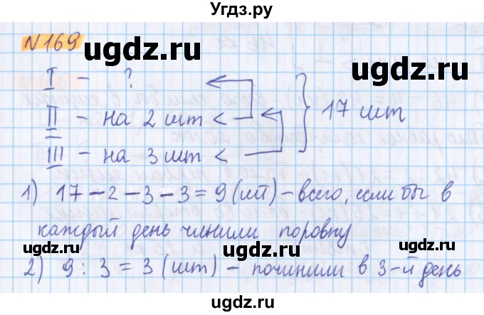 ГДЗ (Решебник №1 к учебнику 2020) по математике 5 класс Герасимов В.Д. / глава 1. упражнение / 169
