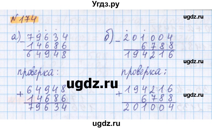 ГДЗ (Решебник №1 к учебнику 2020) по математике 5 класс Герасимов В.Д. / глава 1. упражнение / 174