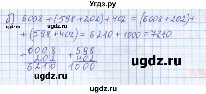 ГДЗ (Решебник №1 к учебнику 2020) по математике 5 класс Герасимов В.Д. / глава 1. упражнение / 176(продолжение 2)