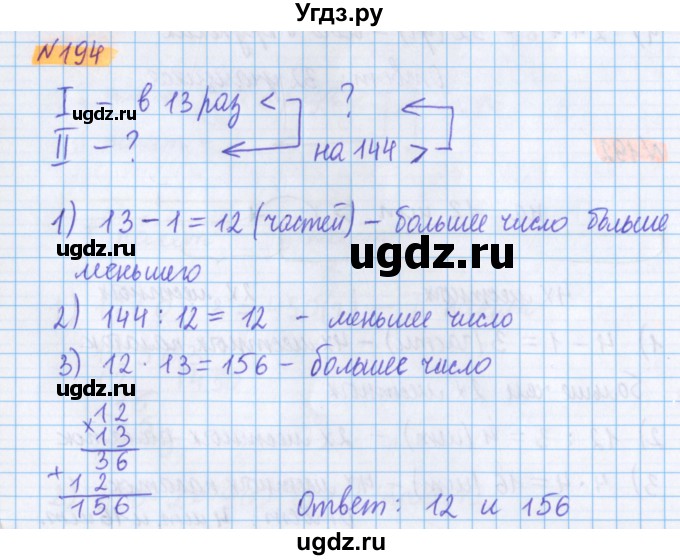 ГДЗ (Решебник №1 к учебнику 2020) по математике 5 класс Герасимов В.Д. / глава 1. упражнение / 194