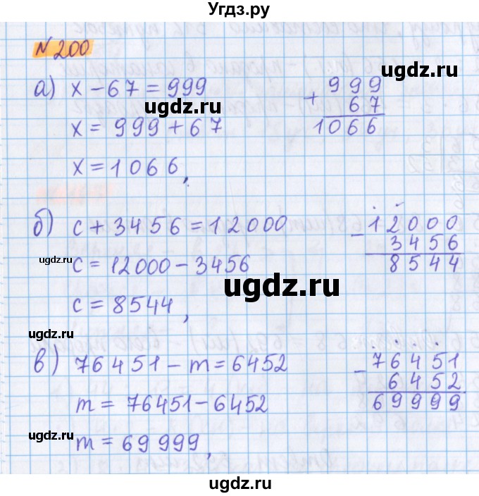 ГДЗ (Решебник №1 к учебнику 2020) по математике 5 класс Герасимов В.Д. / глава 1. упражнение / 200