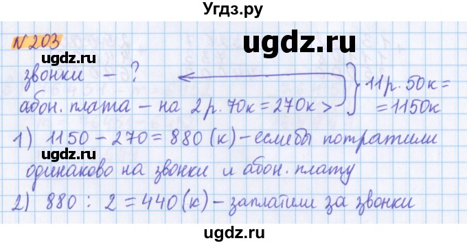 ГДЗ (Решебник №1 к учебнику 2020) по математике 5 класс Герасимов В.Д. / глава 1. упражнение / 203