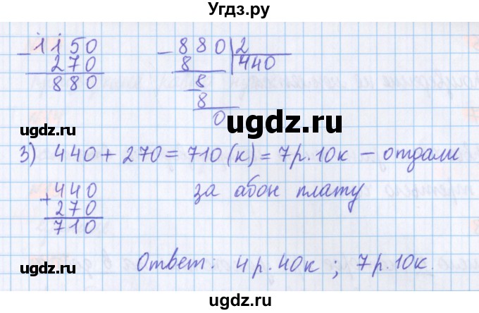 ГДЗ (Решебник №1 к учебнику 2020) по математике 5 класс Герасимов В.Д. / глава 1. упражнение / 203(продолжение 2)