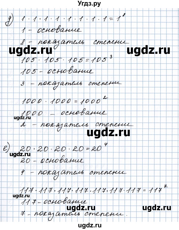 ГДЗ (Решебник №1 к учебнику 2020) по математике 5 класс Герасимов В.Д. / глава 1. упражнение / 215(продолжение 5)