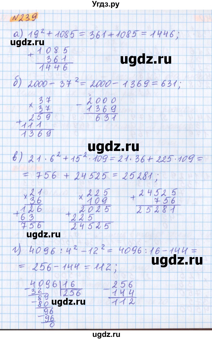 ГДЗ (Решебник №1 к учебнику 2020) по математике 5 класс Герасимов В.Д. / глава 1. упражнение / 239