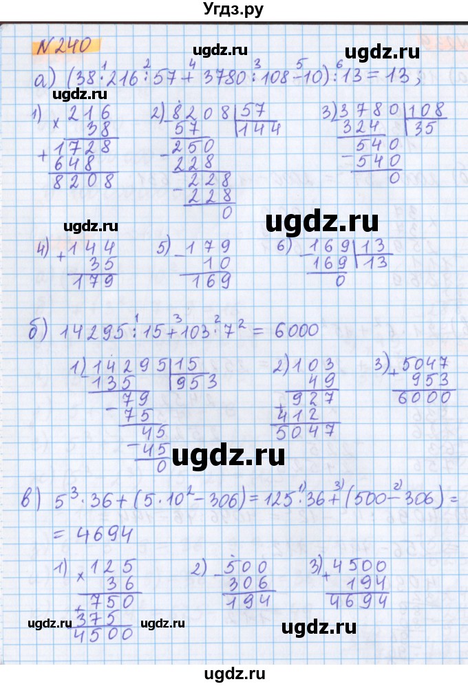 ГДЗ (Решебник №1 к учебнику 2020) по математике 5 класс Герасимов В.Д. / глава 1. упражнение / 240