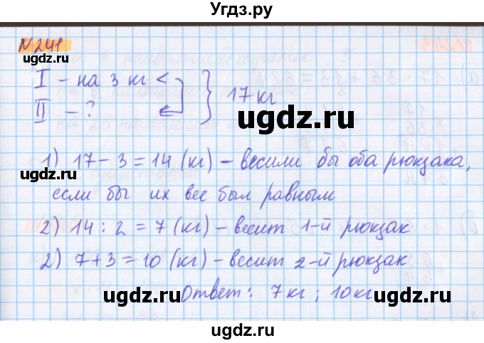 ГДЗ (Решебник №1 к учебнику 2020) по математике 5 класс Герасимов В.Д. / глава 1. упражнение / 241