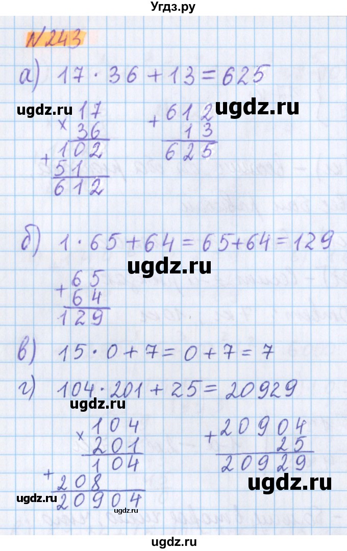 ГДЗ (Решебник №1 к учебнику 2020) по математике 5 класс Герасимов В.Д. / глава 1. упражнение / 243