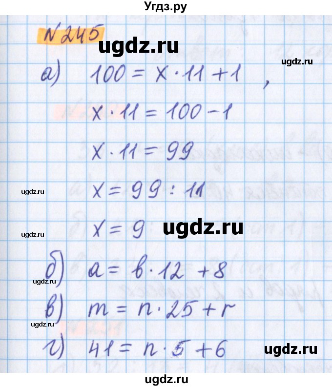 ГДЗ (Решебник №1 к учебнику 2020) по математике 5 класс Герасимов В.Д. / глава 1. упражнение / 245