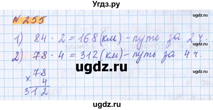 ГДЗ (Решебник №1 к учебнику 2020) по математике 5 класс Герасимов В.Д. / глава 1. упражнение / 255