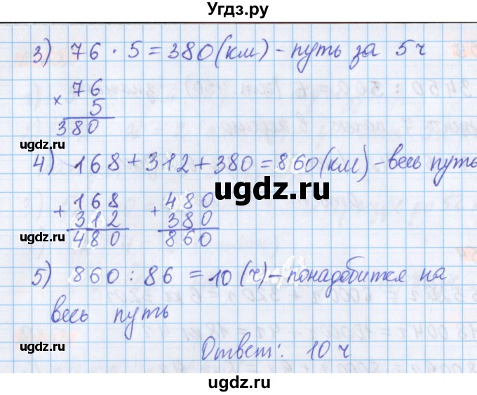 ГДЗ (Решебник №1 к учебнику 2020) по математике 5 класс Герасимов В.Д. / глава 1. упражнение / 255(продолжение 2)