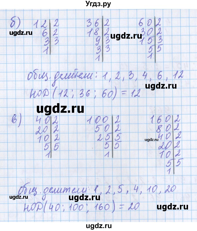 ГДЗ (Решебник №1 к учебнику 2020) по математике 5 класс Герасимов В.Д. / глава 1. упражнение / 263(продолжение 2)
