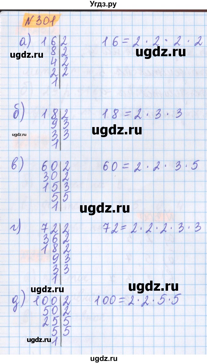 ГДЗ (Решебник №1 к учебнику 2020) по математике 5 класс Герасимов В.Д. / глава 1. упражнение / 301