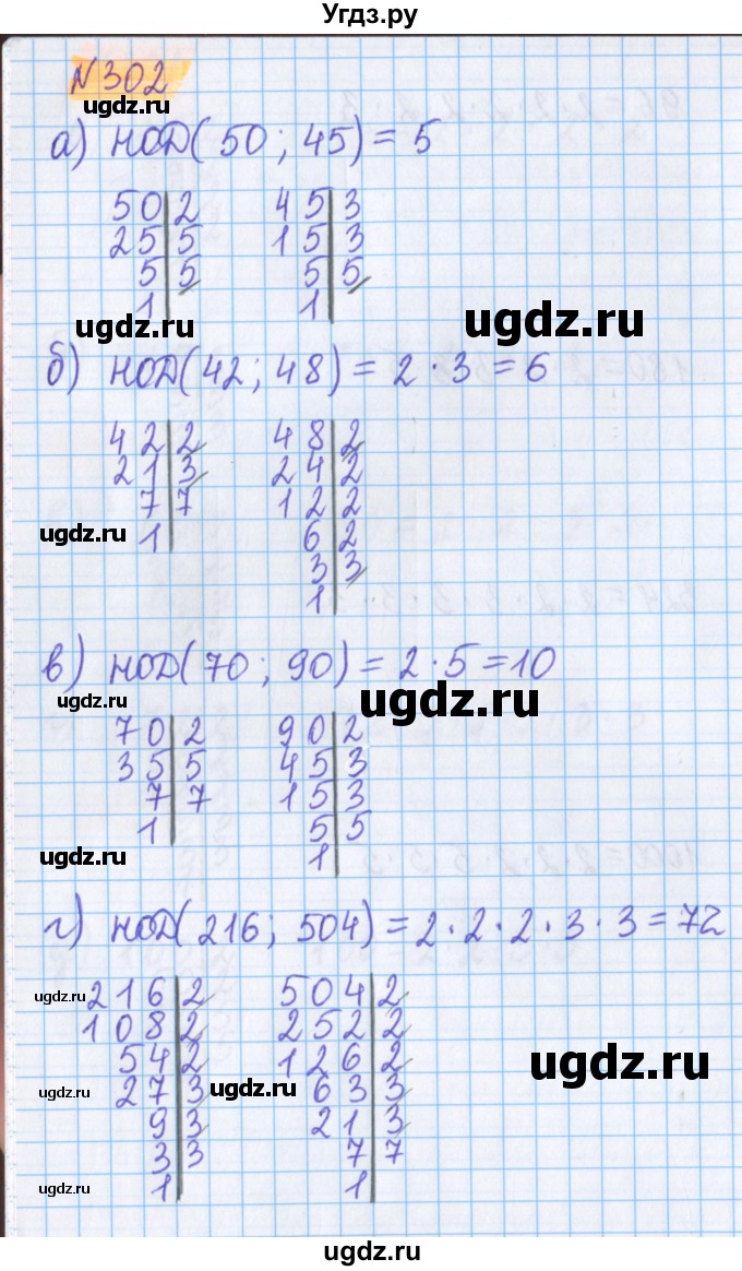 ГДЗ (Решебник №1 к учебнику 2020) по математике 5 класс Герасимов В.Д. / глава 1. упражнение / 302