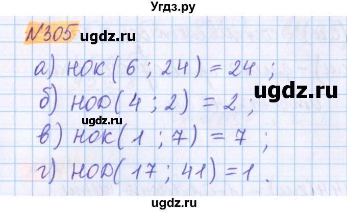 ГДЗ (Решебник №1 к учебнику 2020) по математике 5 класс Герасимов В.Д. / глава 1. упражнение / 305
