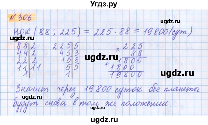 ГДЗ (Решебник №1 к учебнику 2020) по математике 5 класс Герасимов В.Д. / глава 1. упражнение / 306