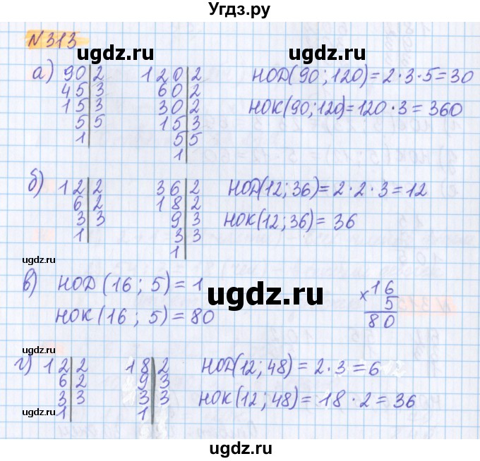 ГДЗ (Решебник №1 к учебнику 2020) по математике 5 класс Герасимов В.Д. / глава 1. упражнение / 313
