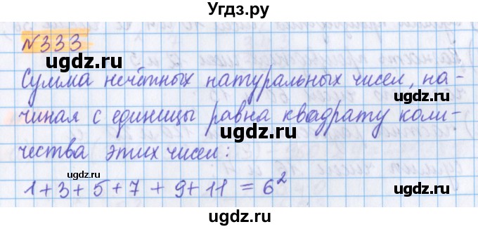 ГДЗ (Решебник №1 к учебнику 2020) по математике 5 класс Герасимов В.Д. / глава 1. упражнение / 333